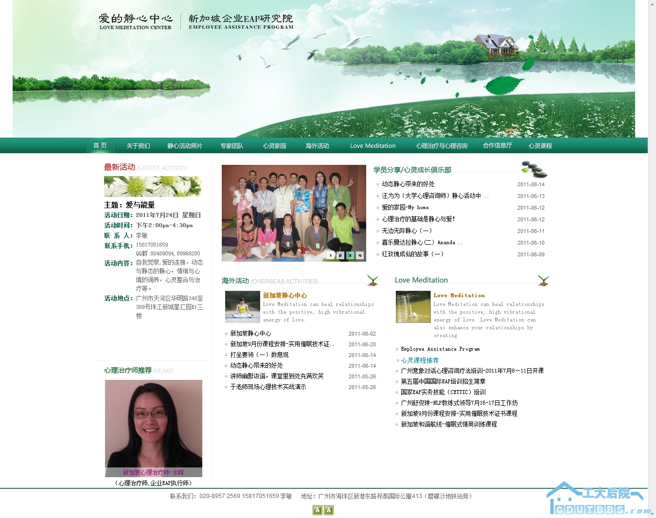 欢迎浏览 __ 爱的静心中心.jpg