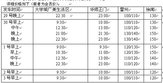 粤海通票价表.jpg