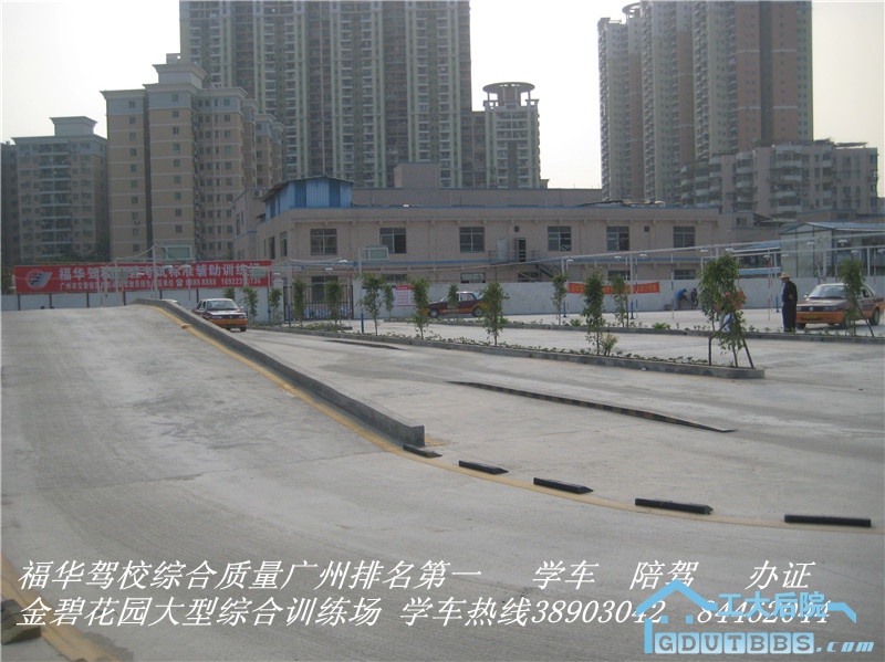 福华驾校金碧花园大型训练场_副本.jpg