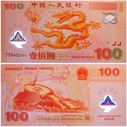 100龙钞.jpg