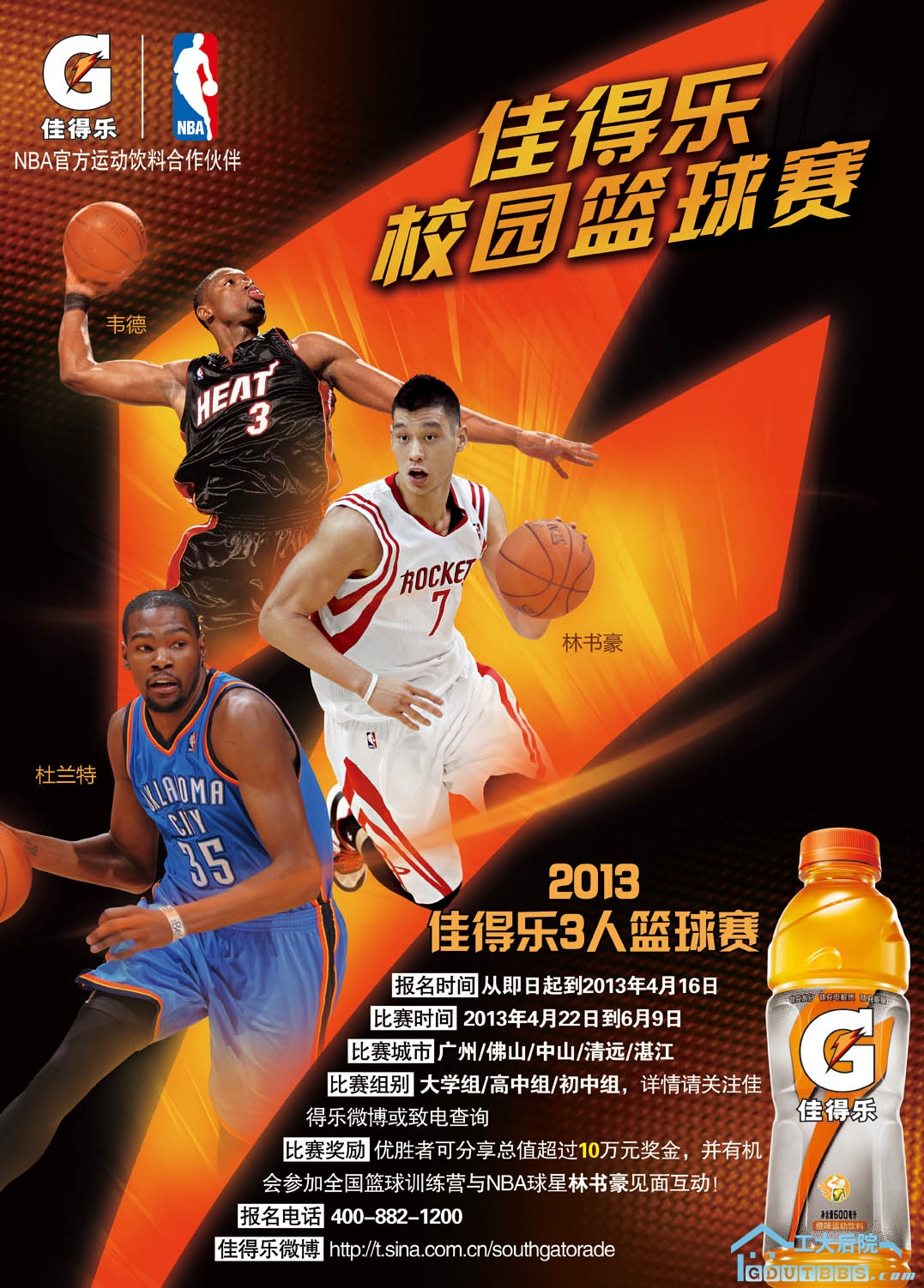 2013佳得乐校园篮球赛海报 380x530-130314.jpg