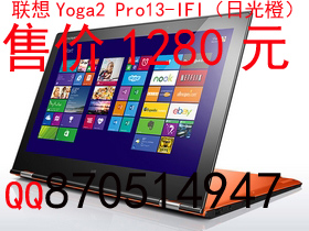 联想Yoga2 Pro13-IFI（日光橙）.JPG