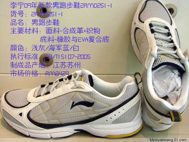李宁09年新款男跑步鞋2RMD251-1.jpg