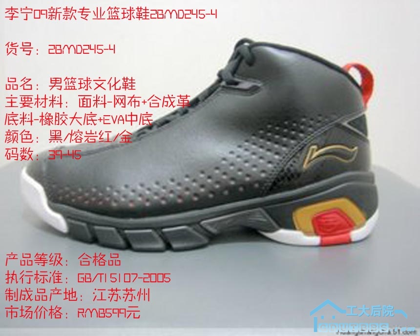 李宁09新款专业篮球鞋2BMD245-4.jpg