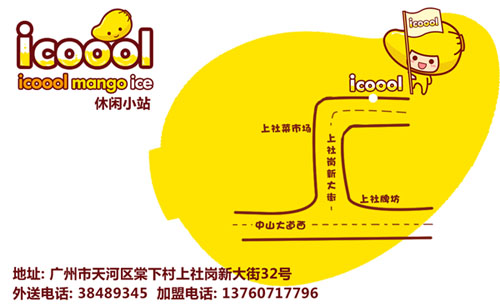 icoool上社.jpg