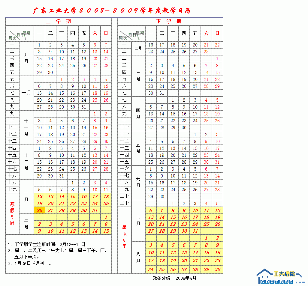 广东工业大学２００5－２００6 学年度教学日历.gif