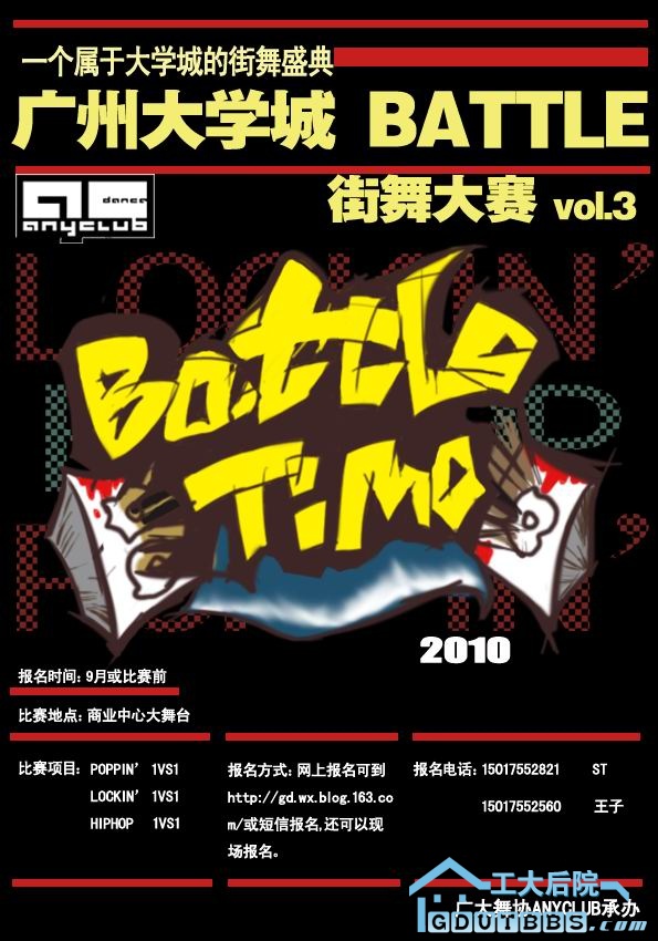 大学城battle大赛vol.3 传单.jpg