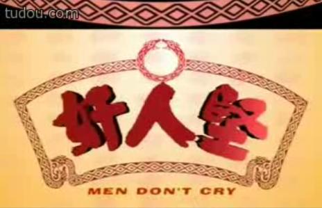men东cry.jpg