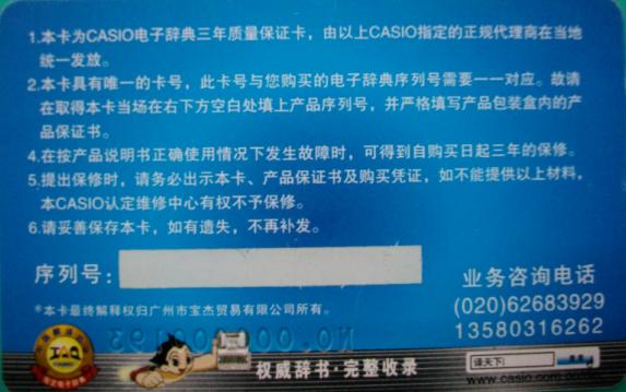 三年保修卡.jpg