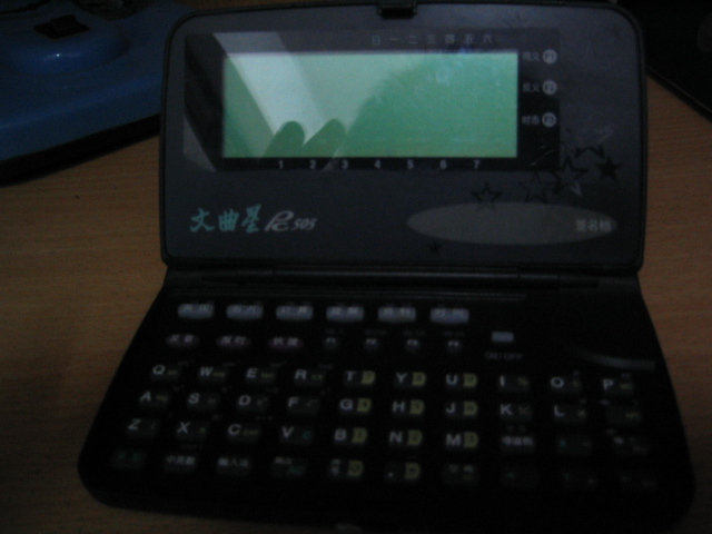 7 文曲星PC505，23元