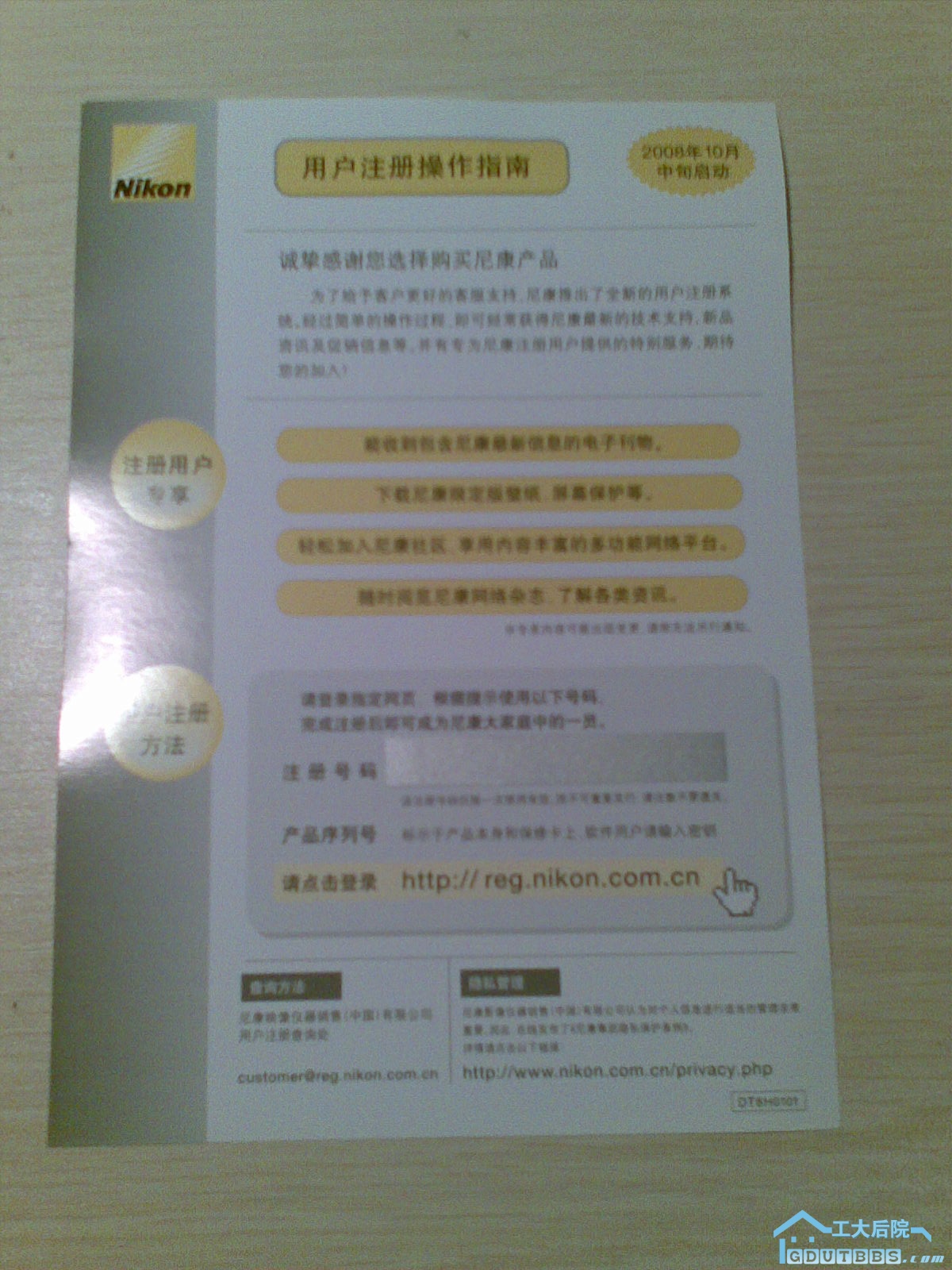 用户注册指南，条码都没刮