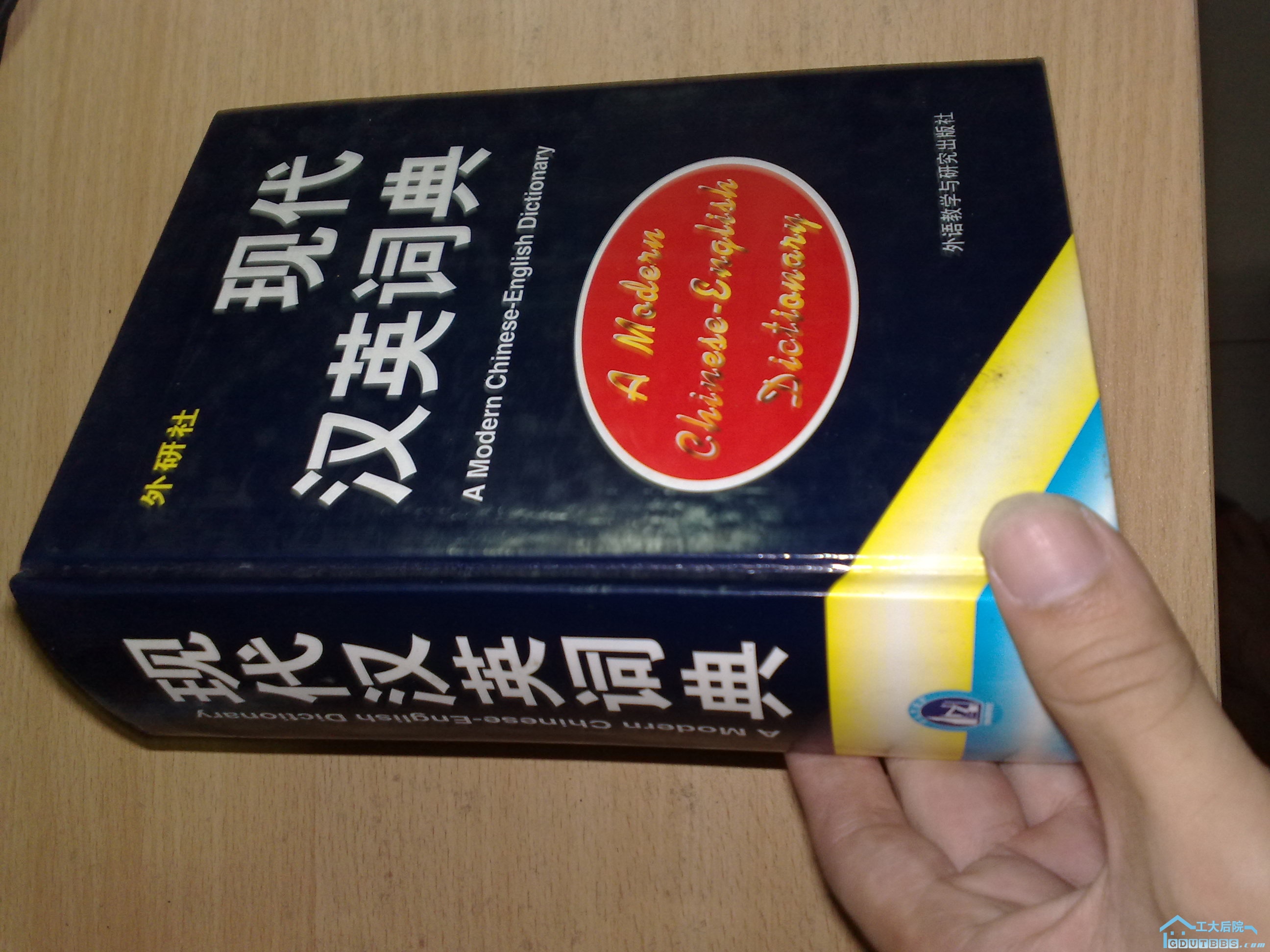 现代汉英词典 10元