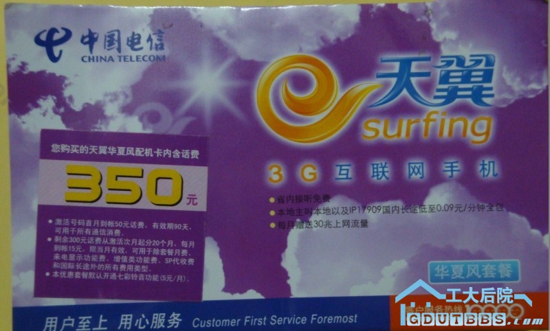 天翼华夏风套卡