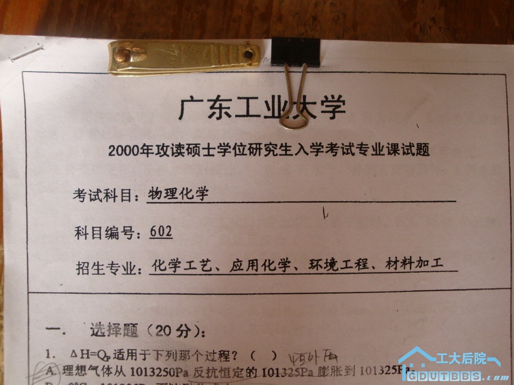 十年广工物化真题有答案，价格面议.JPG
