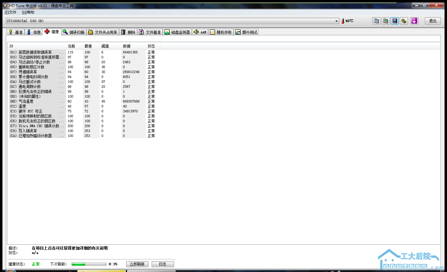 HDTune_健康_ST3160815AS.png