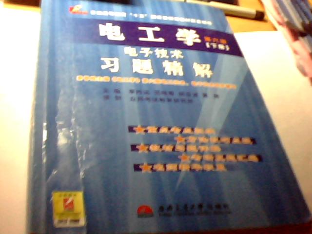 电工下册答案书6元