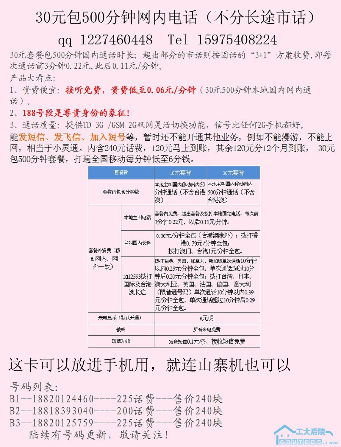 30元500分钟.jpg