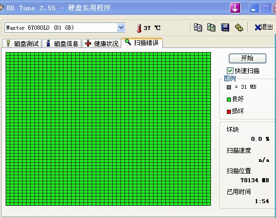 硬盘