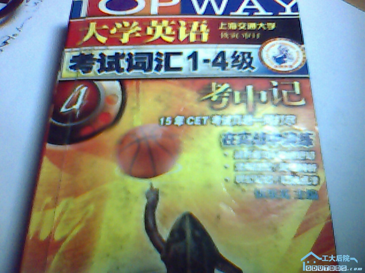 只划过2页的4级词汇利器40毛