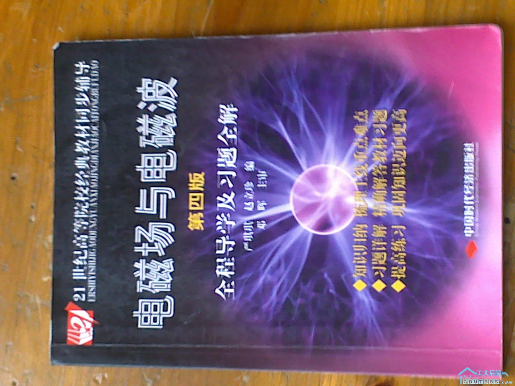 7块 电磁波答案书