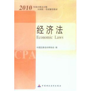 教材 经济法.jpg