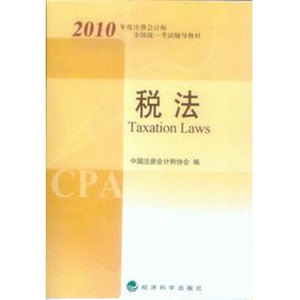 教材 税法.jpg