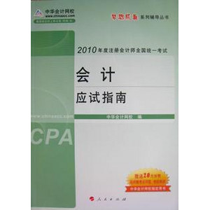 应试指南 会计.jpg