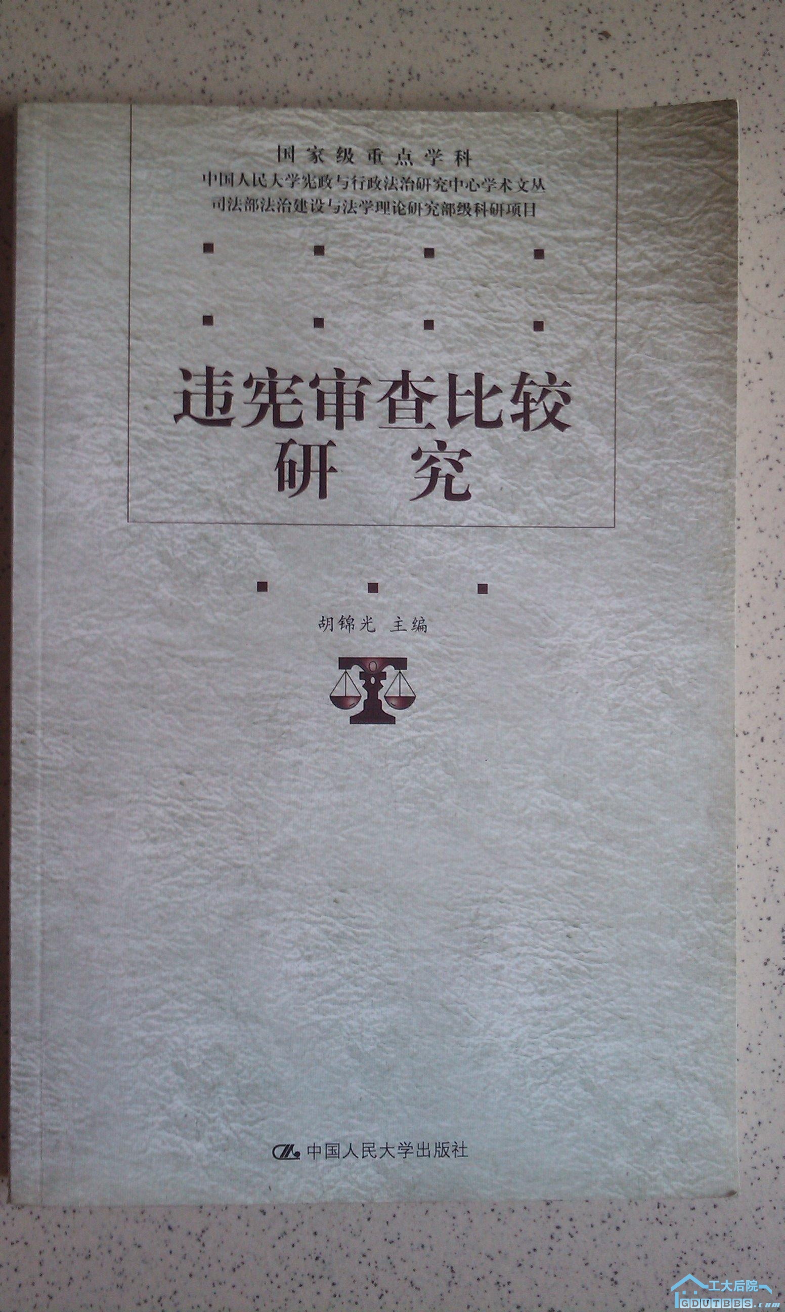 违宪审查（选修）开卷：4块