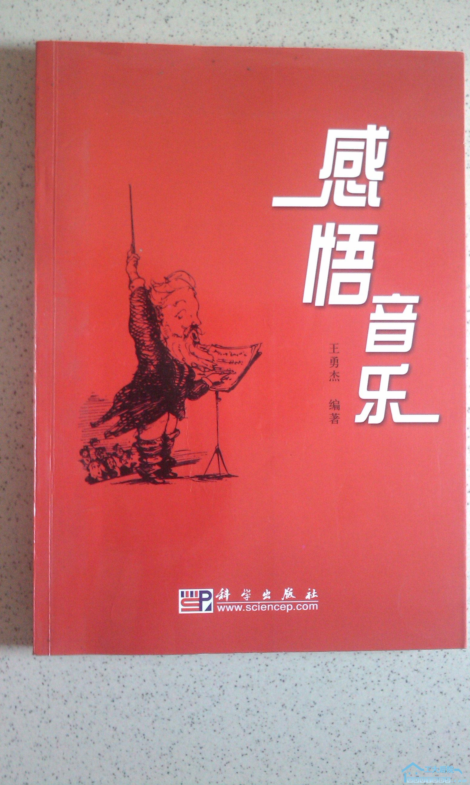 感悟音乐（选修开卷）：4块