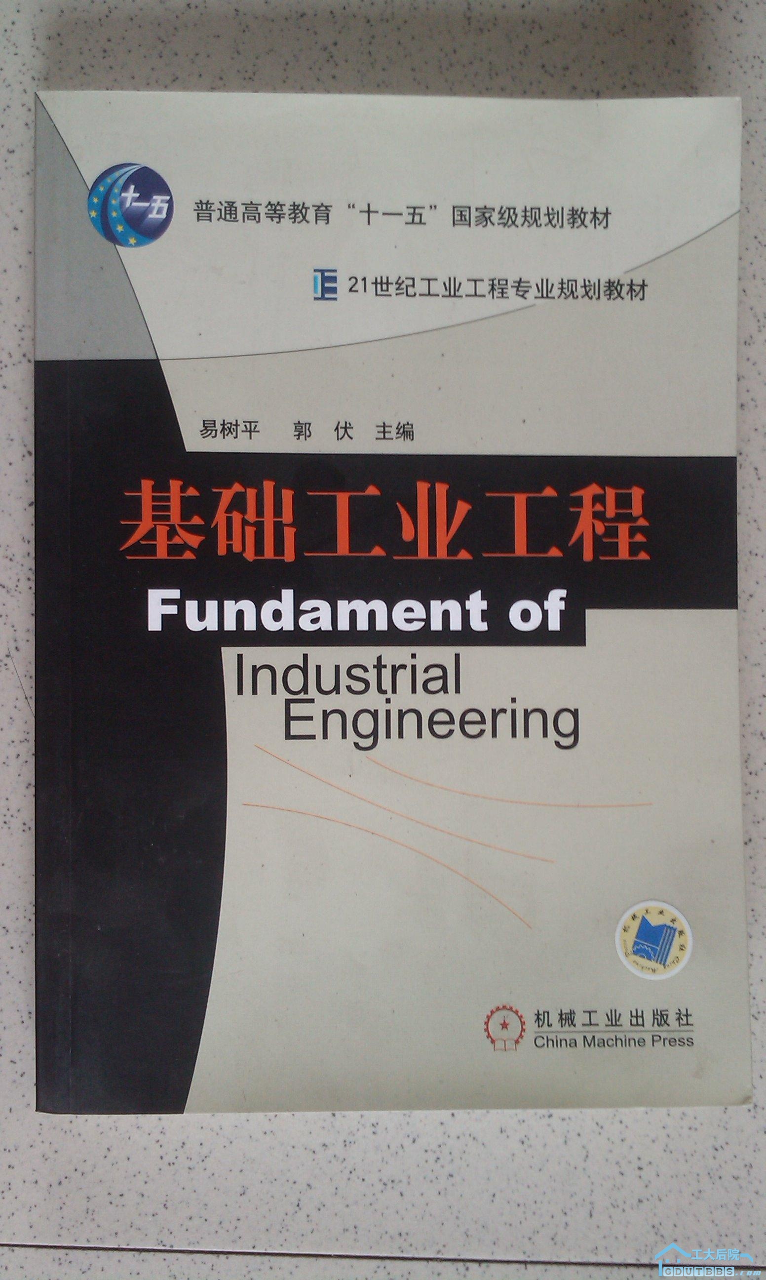 基础工业工程：5块