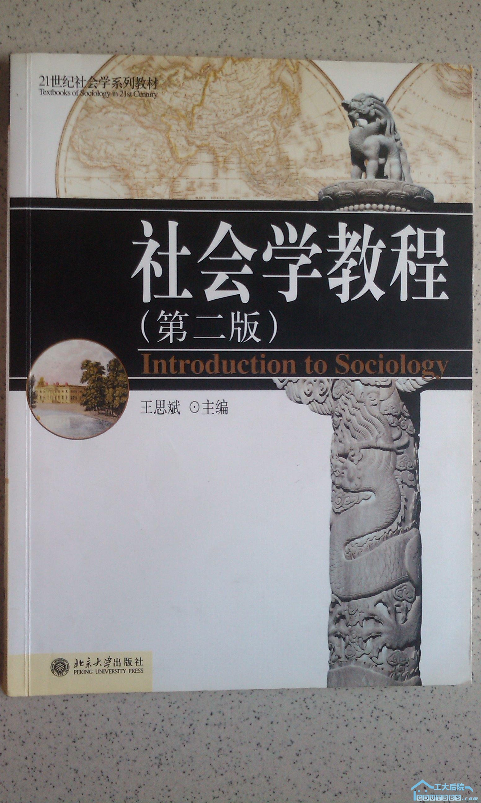 社会学（选修）：4块