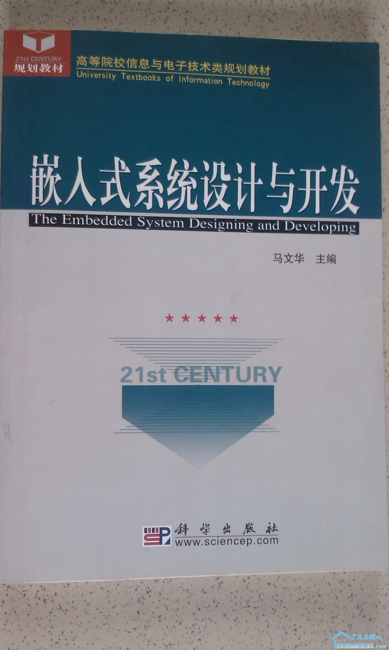 嵌入系统开发研究（选修）：5块