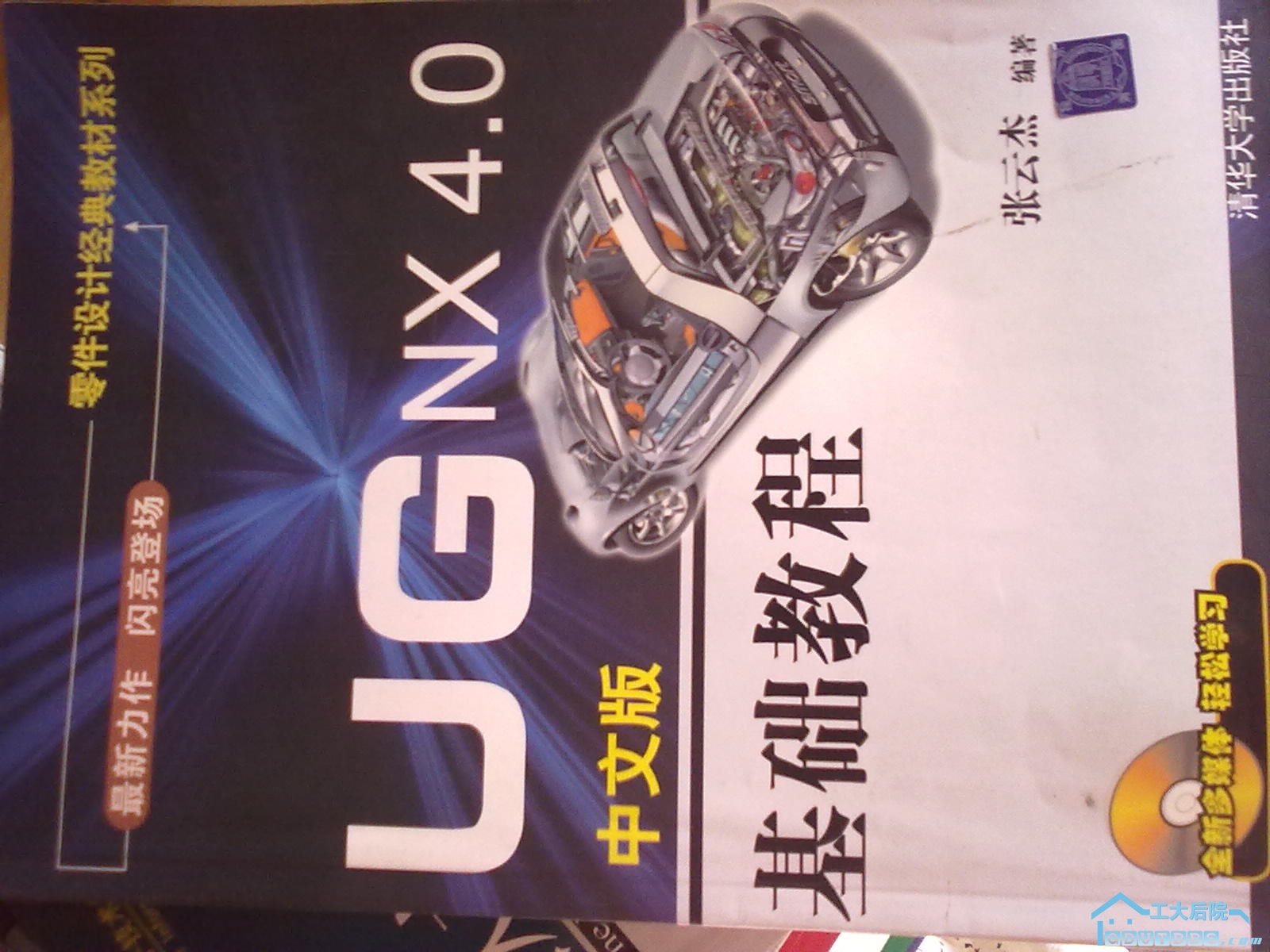 UG NX4.0：（附CD一只）：5块