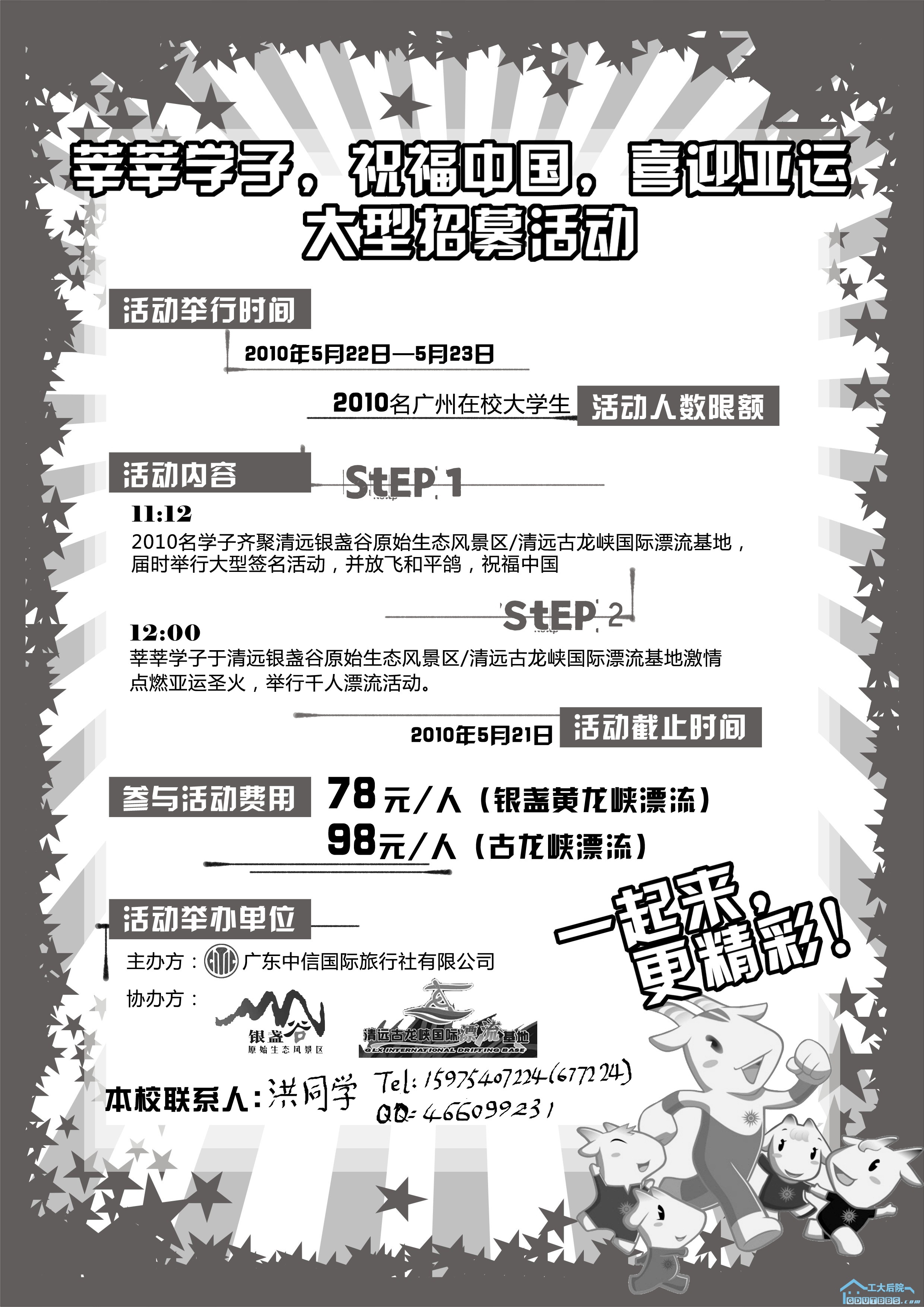 漂流节传单2.jpg