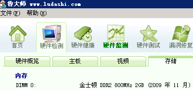 金士顿DDR2 800 2G.png