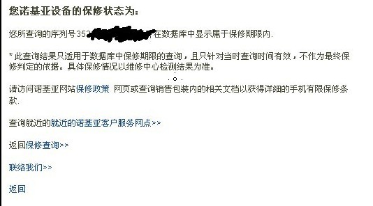 官网保修查询
