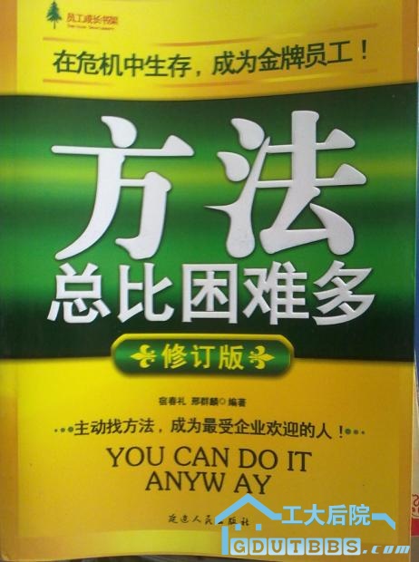 方法总比困难多.JPG