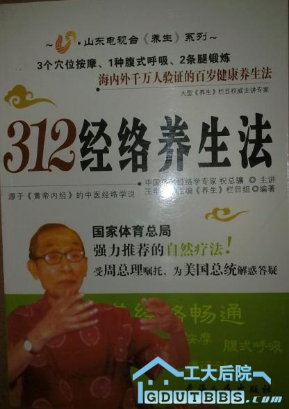 312经络养生法.JPG