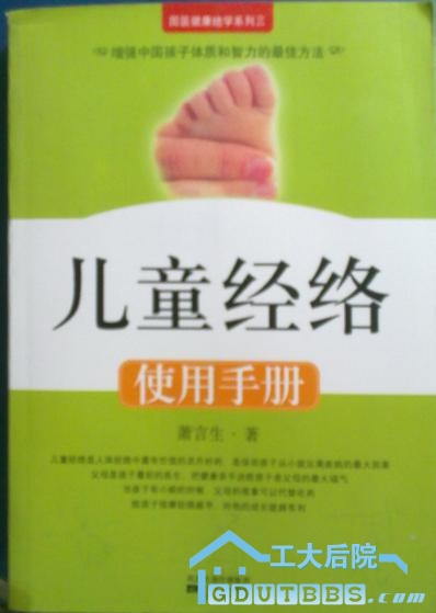 儿童经络 使用手册.JPG