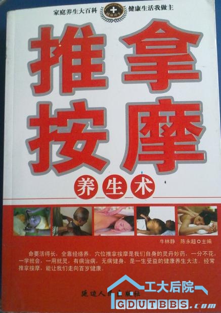 推拿按摩 养生术.JPG