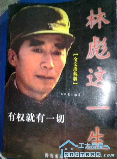 林彪这一生.JPG