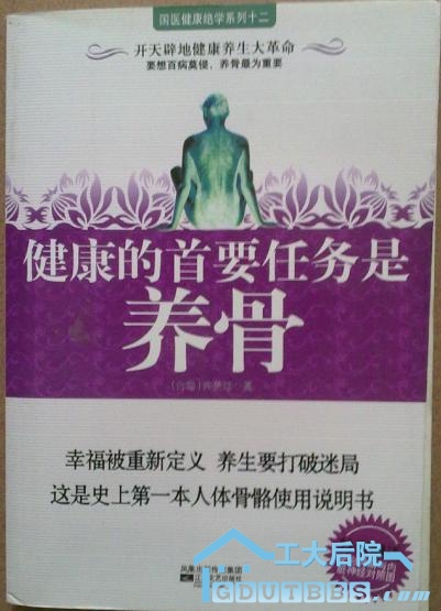 健康的首要任务是养骨.JPG