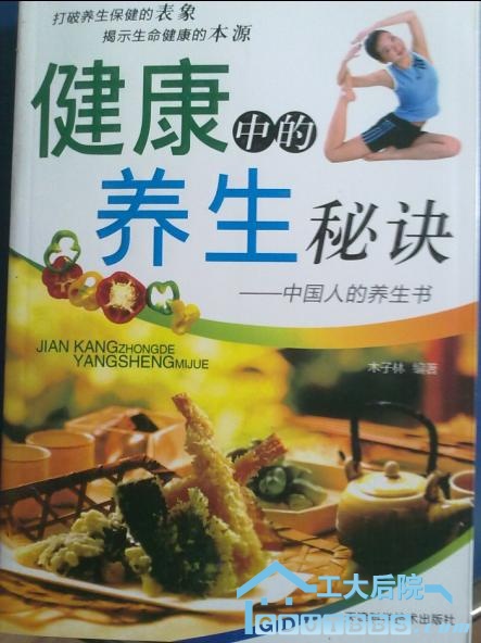 健康中的养生秘诀.JPG