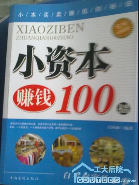 小资本赚钱100.JPG