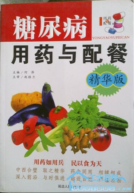 糖尿病用药与配餐.JPG