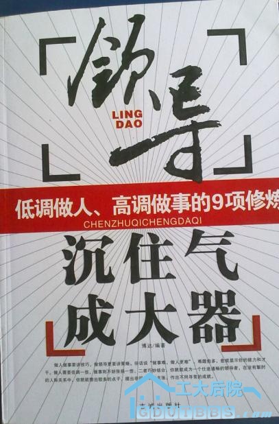 领导 沉住气成大器.JPG