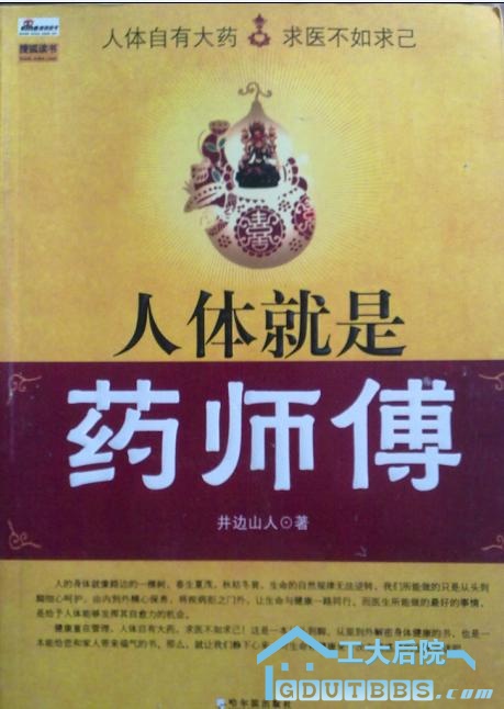 人体就是药师傅.JPG
