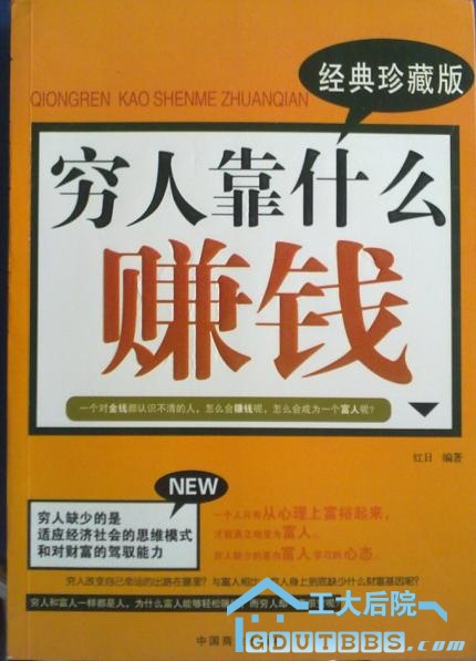 穷人靠什么赚钱.JPG