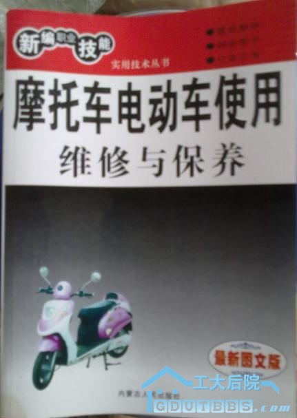 摩托车电动车使用维修与保养.JPG