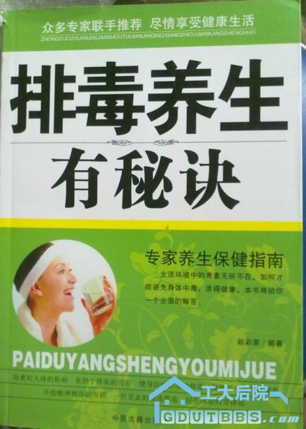 排毒养生有秘诀.JPG